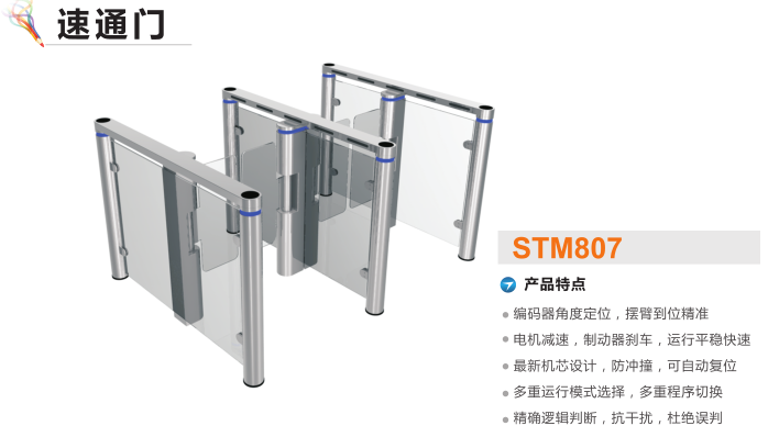 平阴县速通门STM807